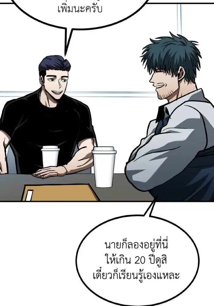 King of the Octagon ตอนที่ 54 หน้า 82