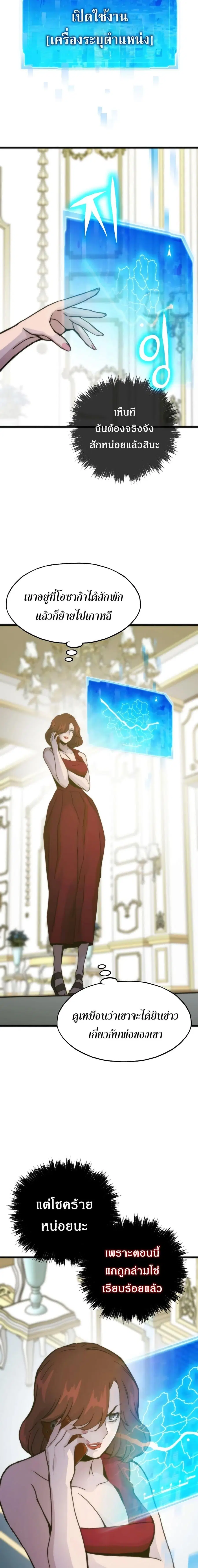 Past Life Returner ตอนที่ 52 หน้า 23
