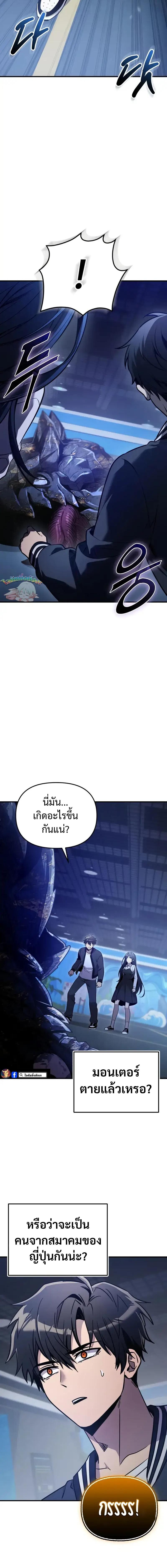I Obtained a Mythic Item พลิกชะตาคว้าไอเทมระดับเทพ ตอนที่ 159 หน้า 17