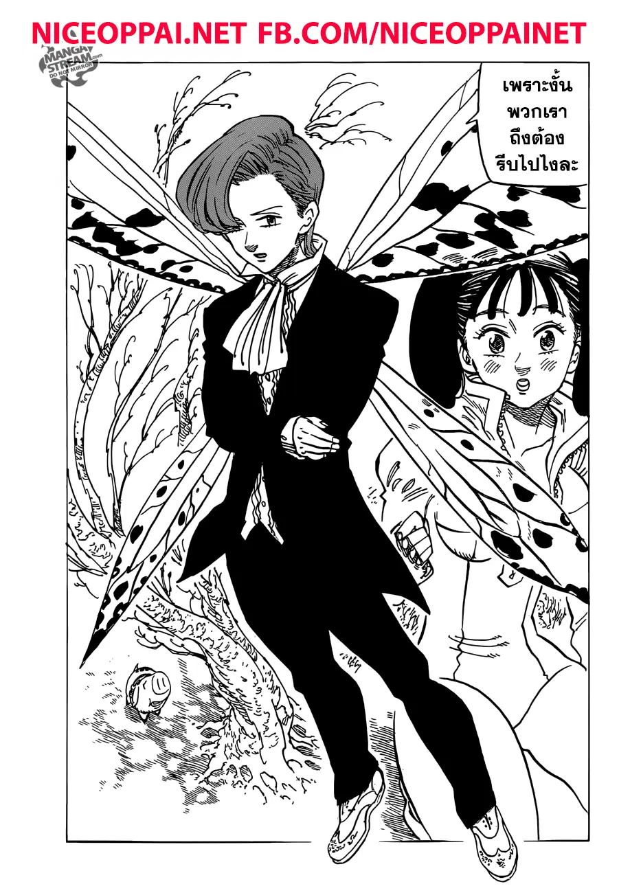 Nanatsu no Taizai ตอนที่ 294 หน้า 8
