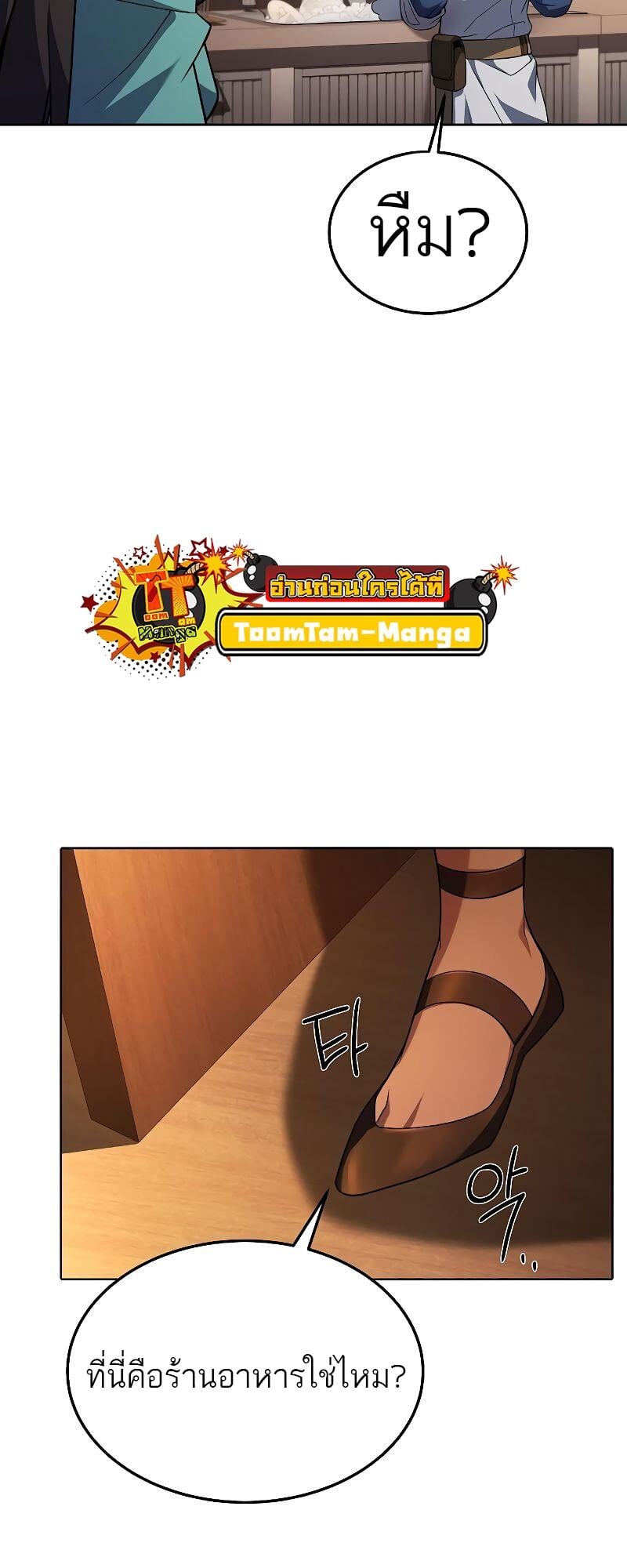 A Wizard’s Restaurant ตอนที่ 33 หน้า 46