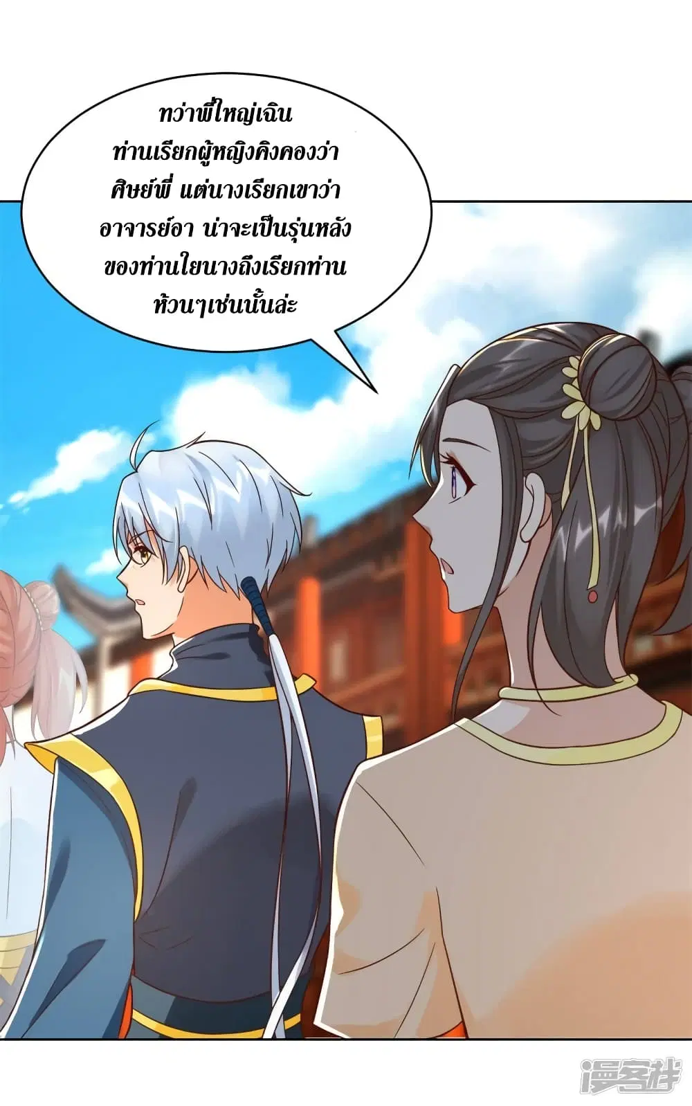 Zhi Zun Chong Sheng ตอนที่ 205 หน้า 10