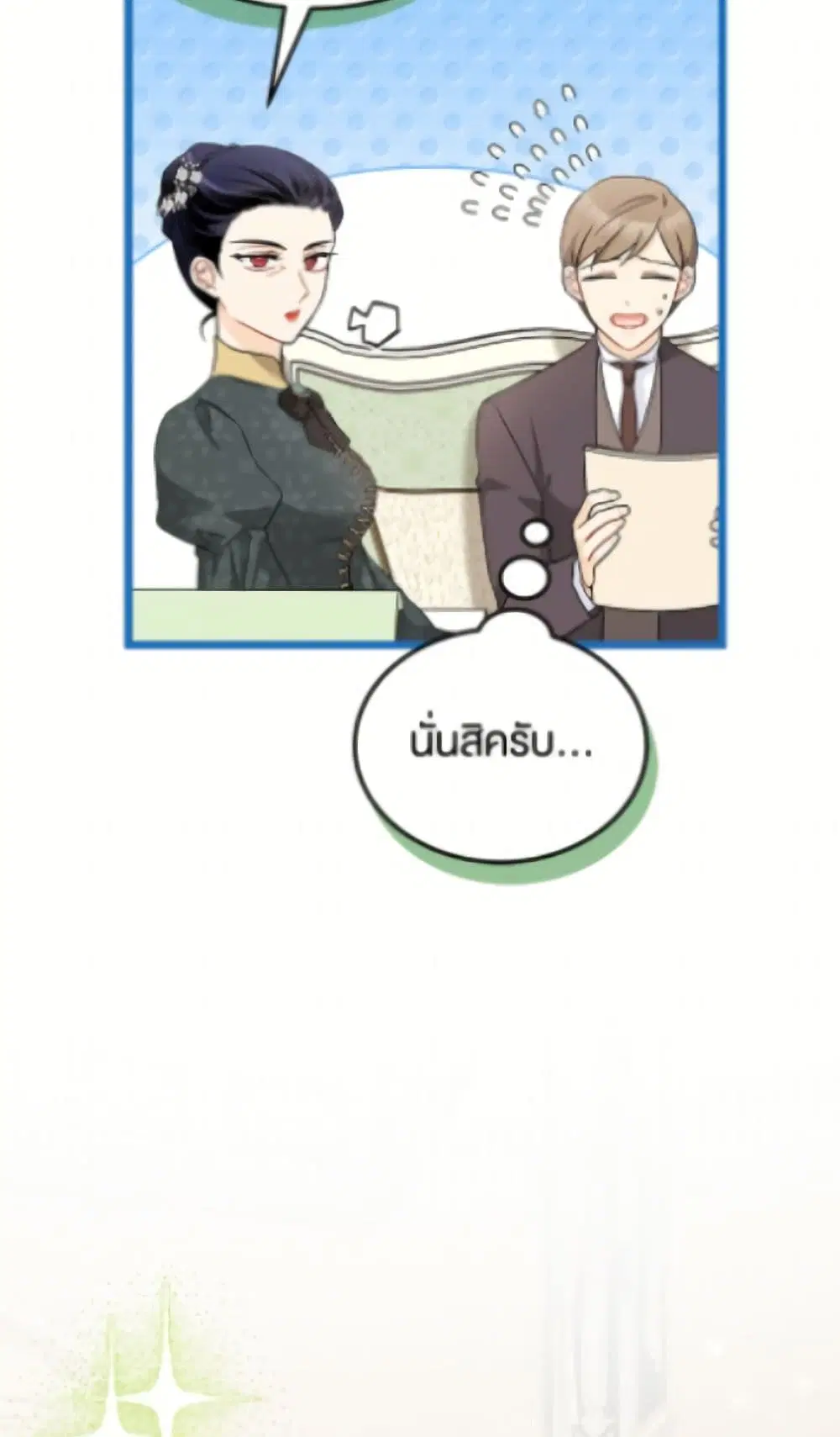The Symbiotic Relationship Between a Panther and a Rabbit ตอนที่ 189 หน้า 63