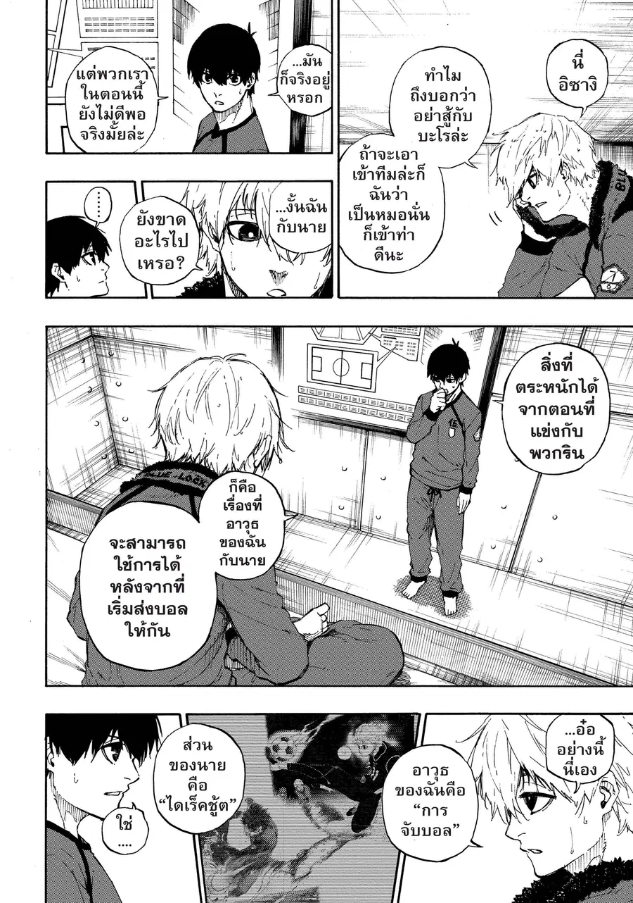 Blue lock ตอนที่ 50 หน้า 9