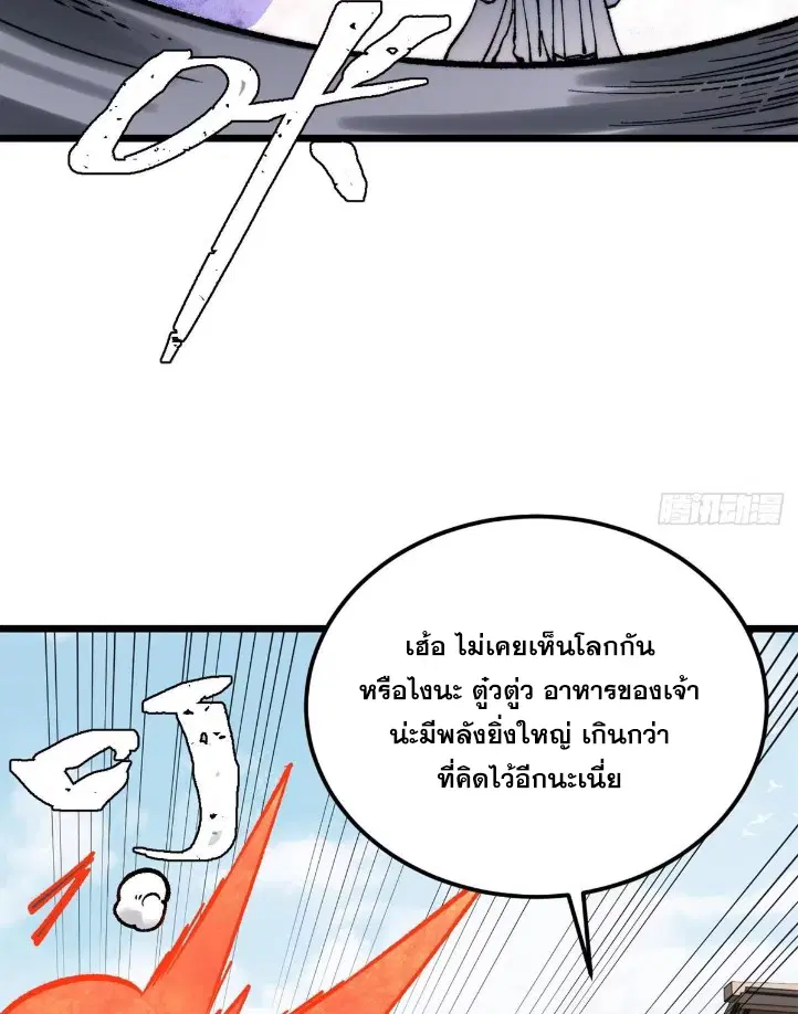 All Hail the Sect Leader ตอนที่ 272 หน้า 65