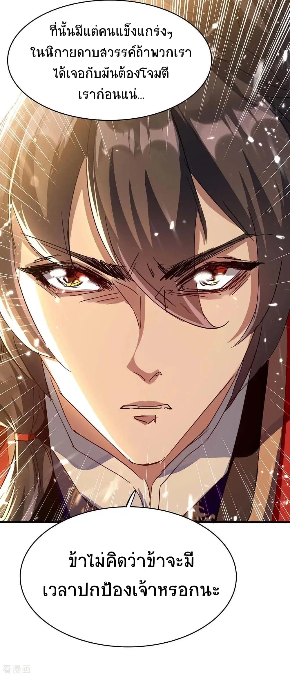 Return of Divine Emperor ตอนที่ 175 หน้า 13