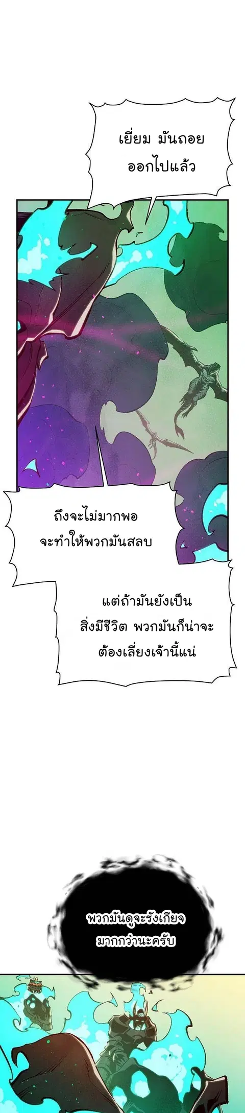 The Lone Necromancer ตอนที่ 83 หน้า 12