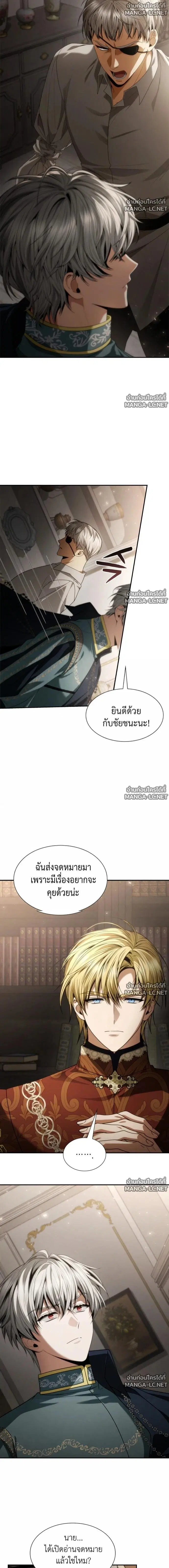 I Am the Queen in This Life ตอนที่ 196 หน้า 17