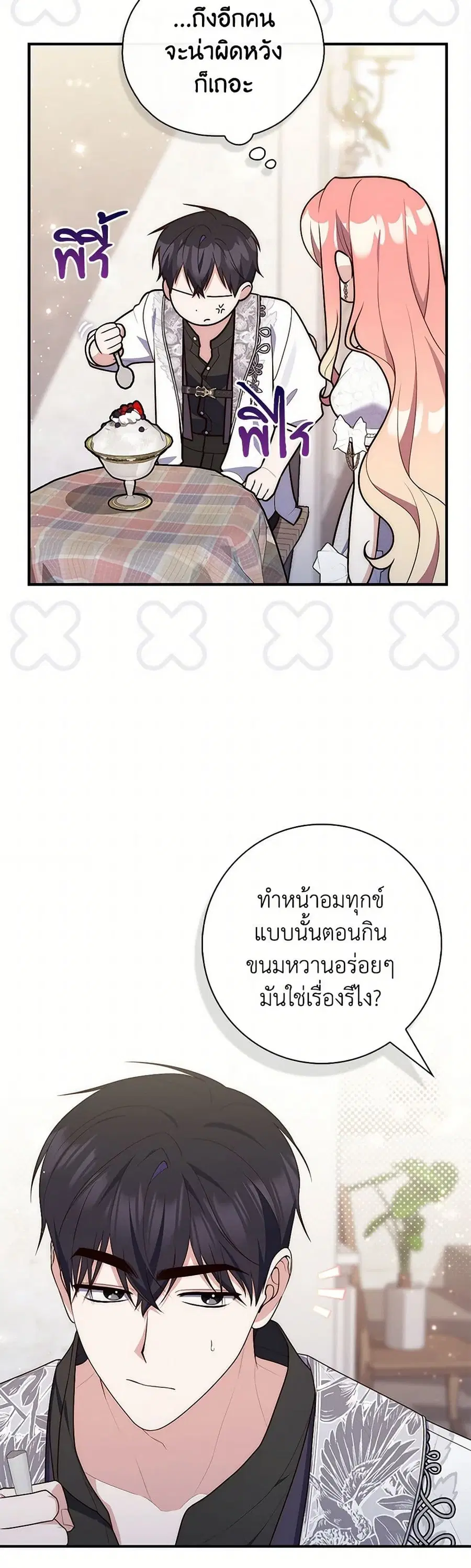Fortune-Telling Lady ตอนที่ 86 หน้า 15