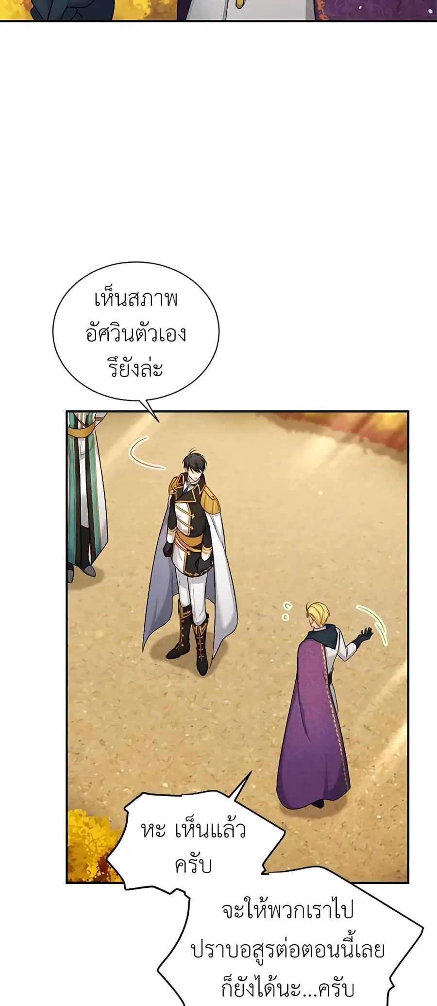 The Soulless Duchess ตอนที่ 83 หน้า 26