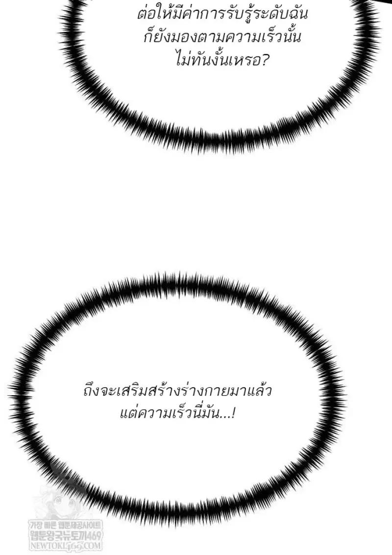 Reincarnator ผู้หวนคืน ตอนที่ 121 หน้า 50