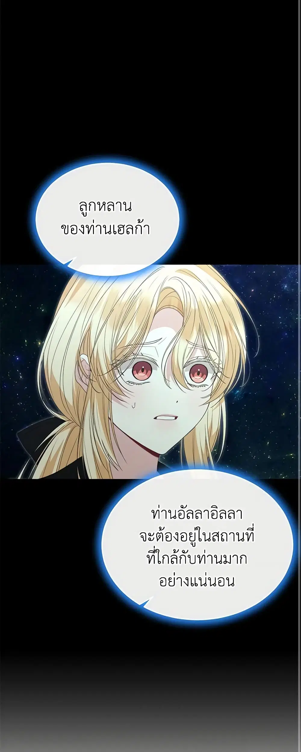 The Real Daughter Is Back ตอนที่ 111 หน้า 35