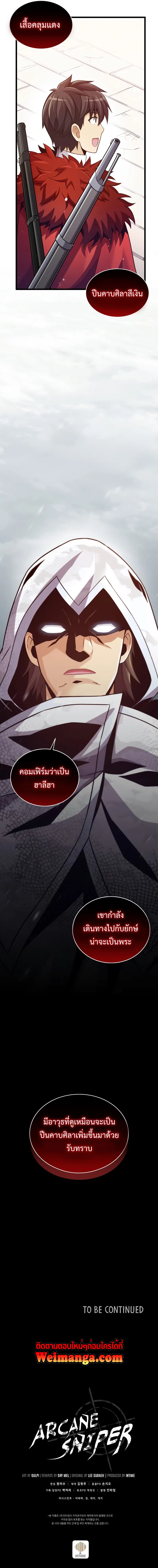 Arcane Sniper ตอนที่ 95 หน้า 14