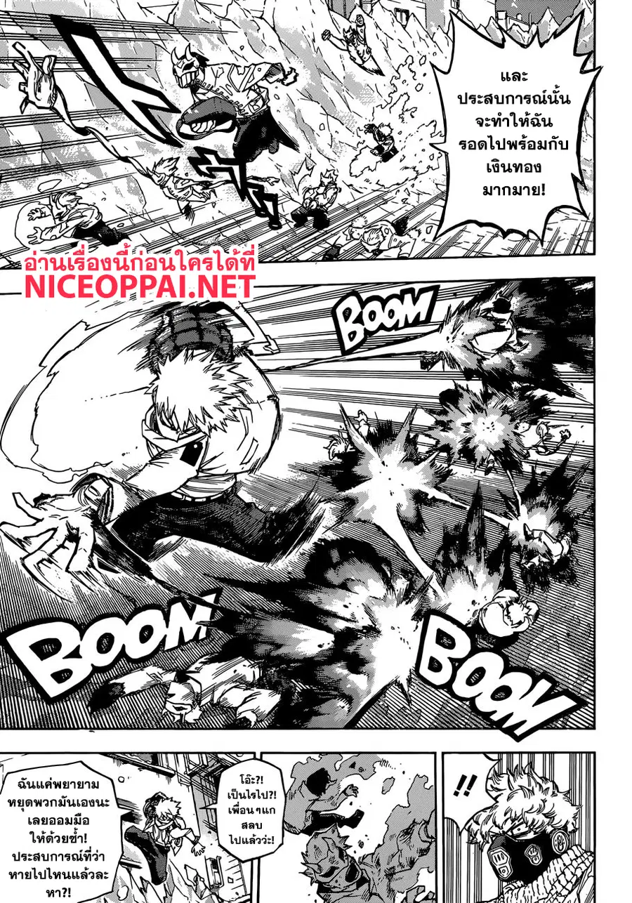 My Hero Academia ตอนที่ 219 หน้า 4