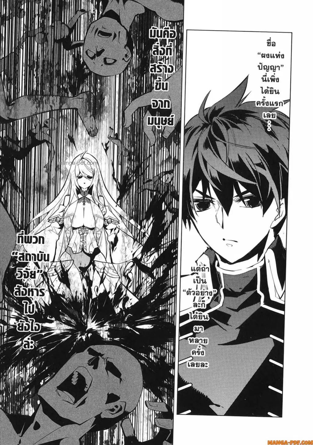 Tensei Kenja no Isekai Life ตอนที่ 75 หน้า 33