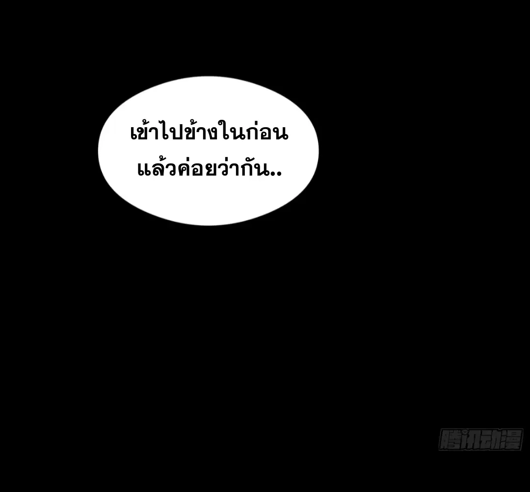 Legend of Star General ตอนที่ 254 หน้า 61