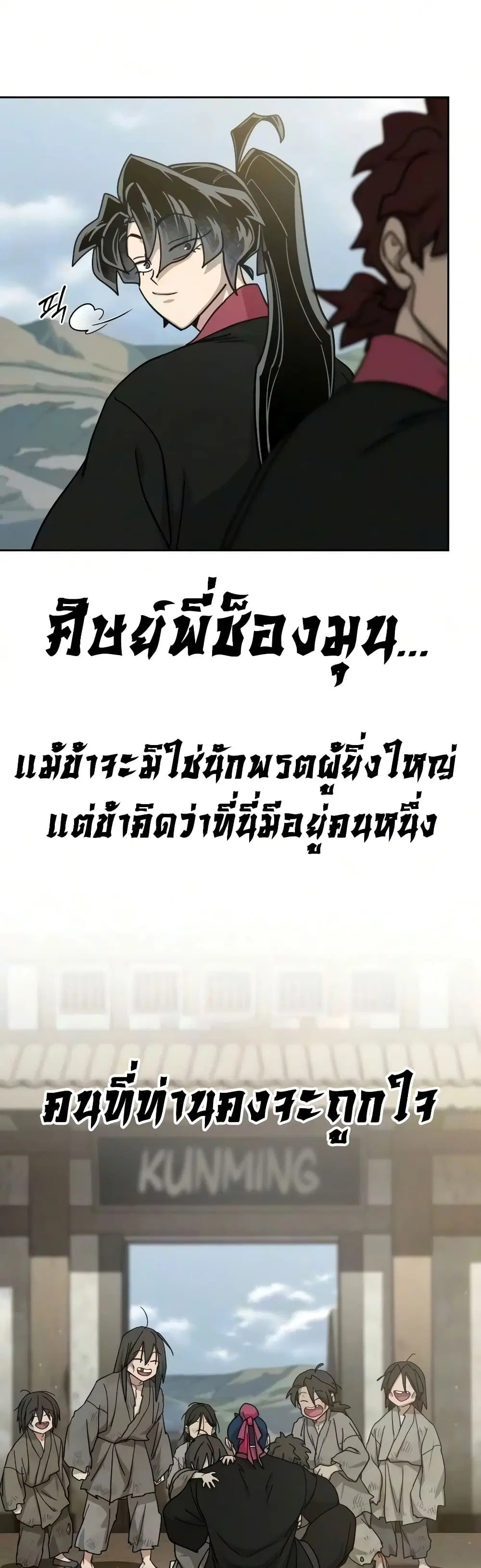 Return of the Mount Hua Sect ตอนที่ 171 หน้า 46