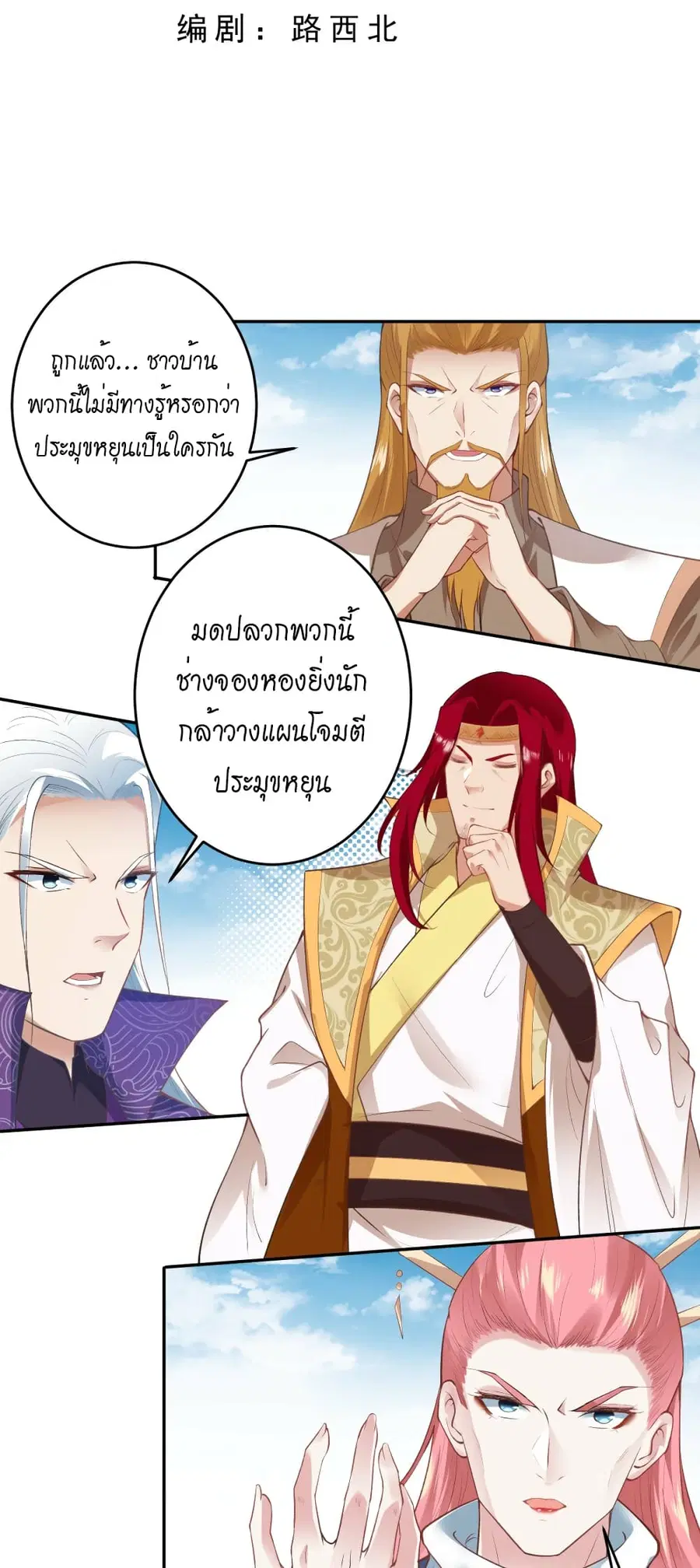 Against the Gods ตอนที่ 485 หน้า 3