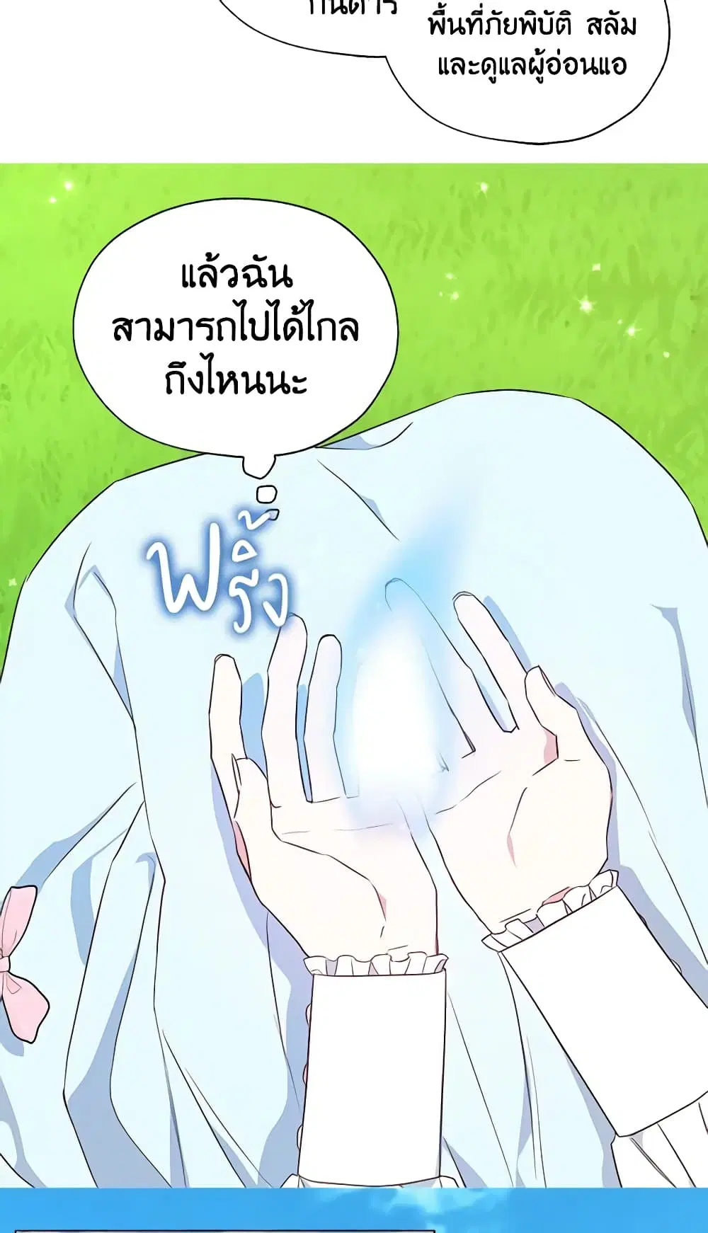 Seduce the Villain’s Father ตอนที่ 137 หน้า 29