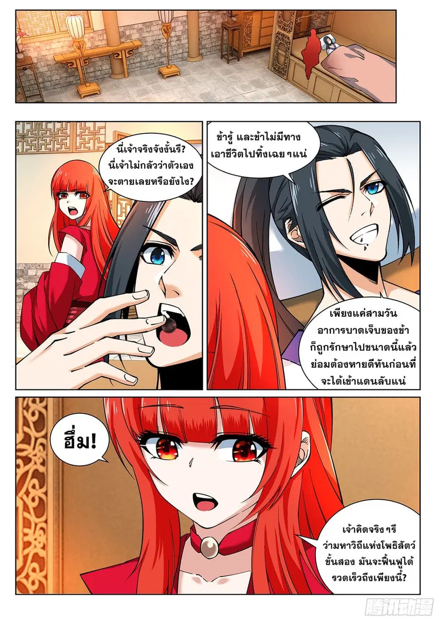 Against the Gods ตอนที่ 150 หน้า 4