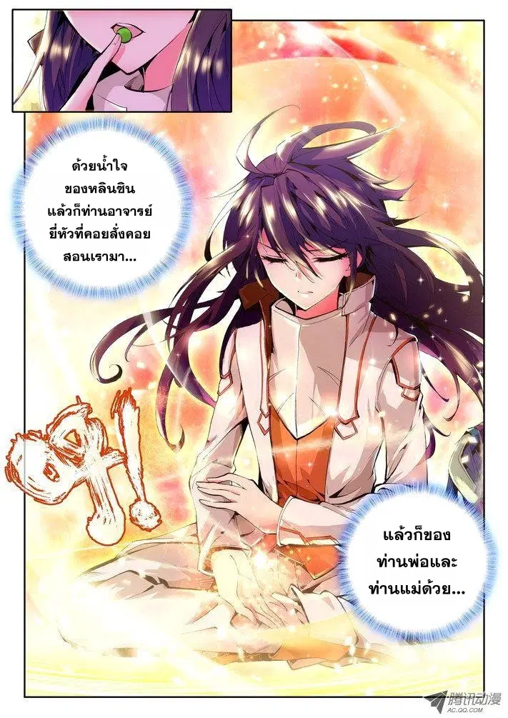 Shen Yin Wang Zuo ตอนที่ 29 หน้า 6