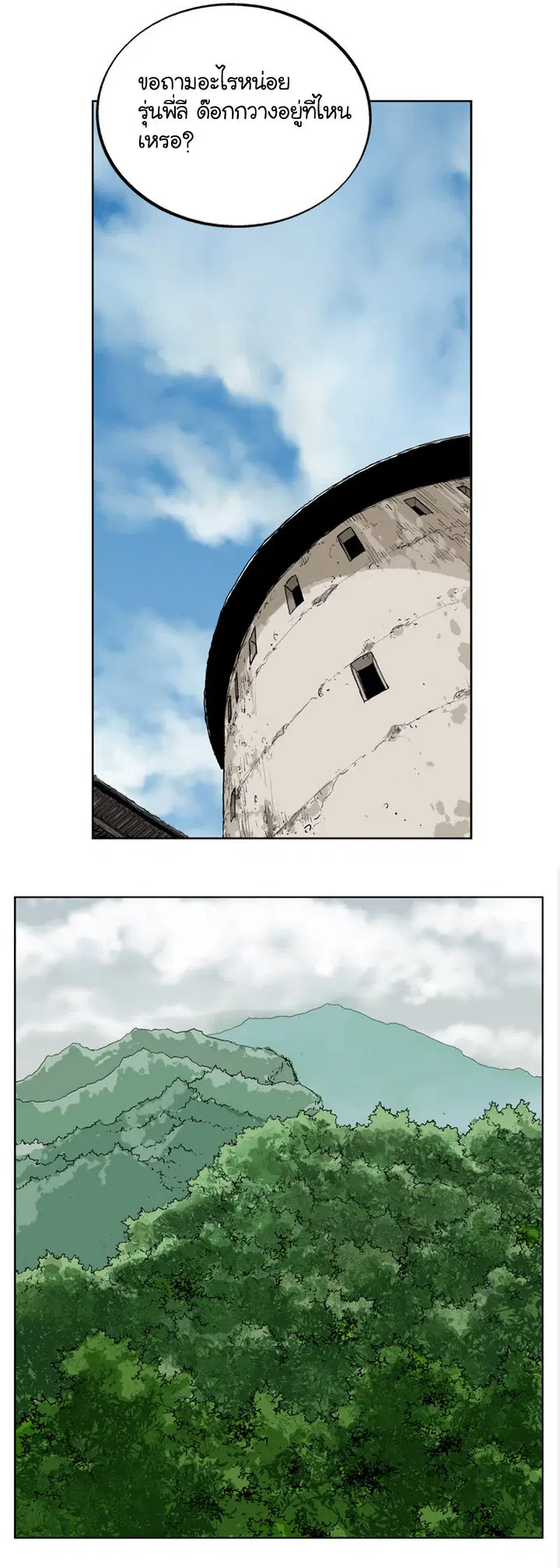 Gosu ตอนที่ 22 หน้า 17