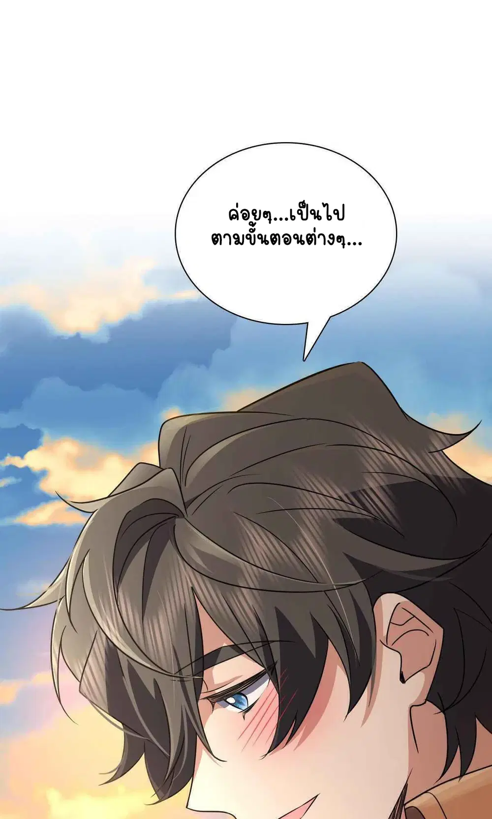 My Wife Is From a Thousand Years Ago ตอนที่ 62 หน้า 50