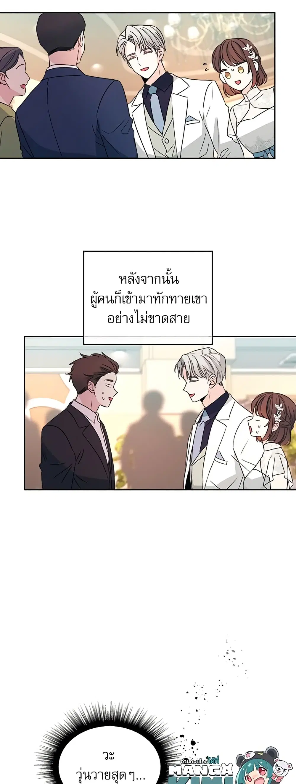My Life as an Internet Novel ตอนที่ 128 หน้า 25