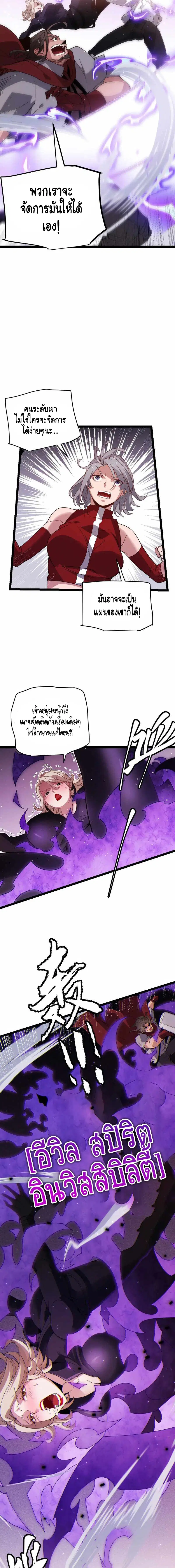 The Game That I Came From ตอนที่ 115 หน้า 5