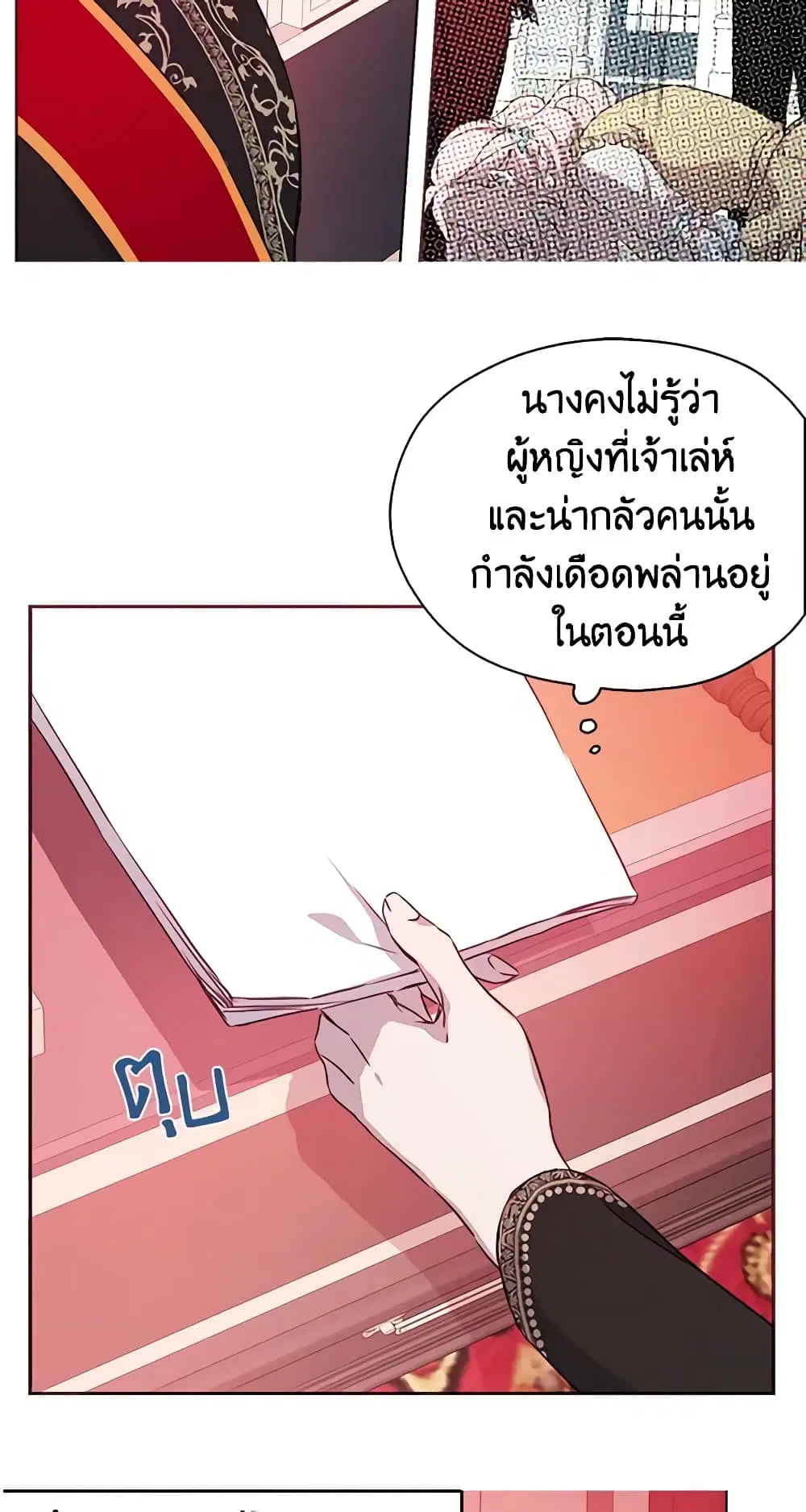 Seduce the Villain’s Father ตอนที่ 14 หน้า 33