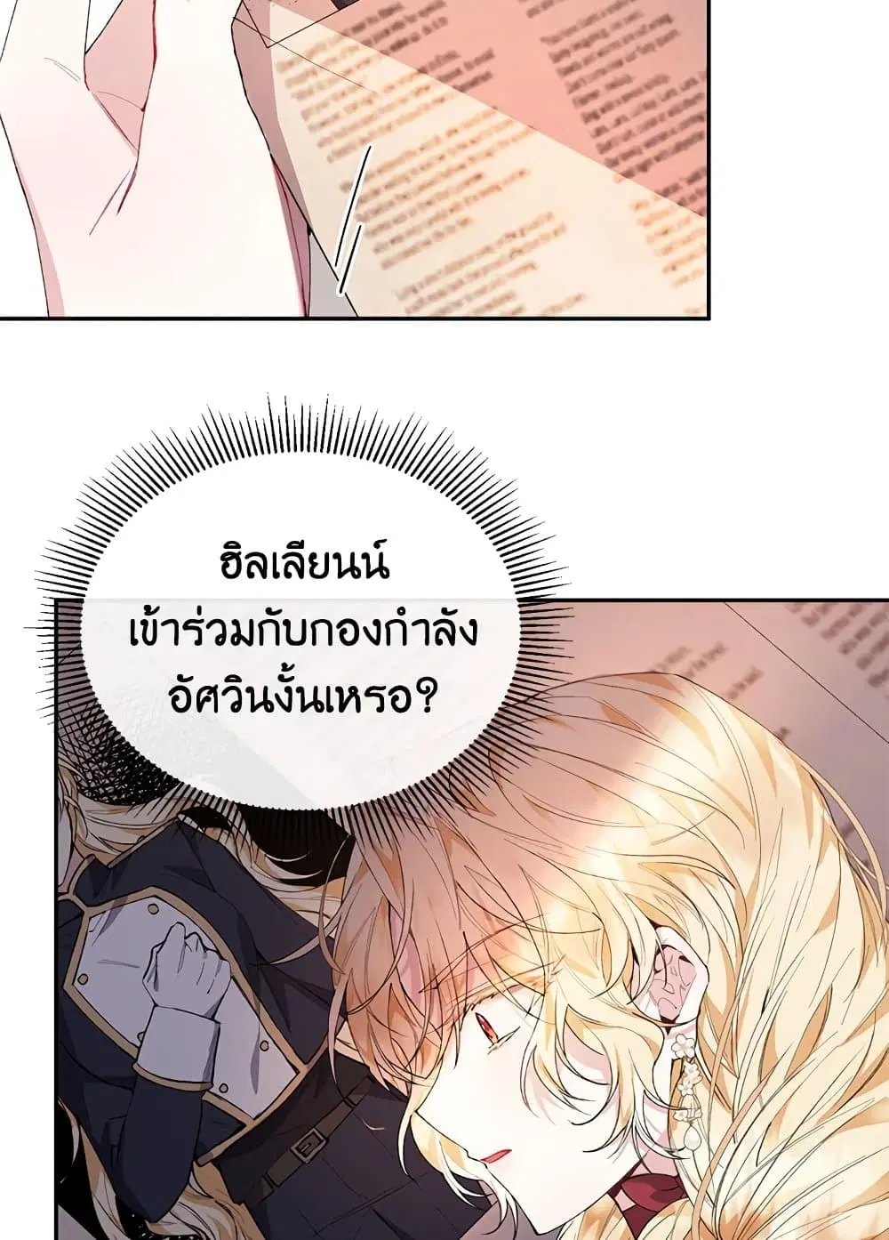 The Real Daughter Is Back ตอนที่ 30 หน้า 27