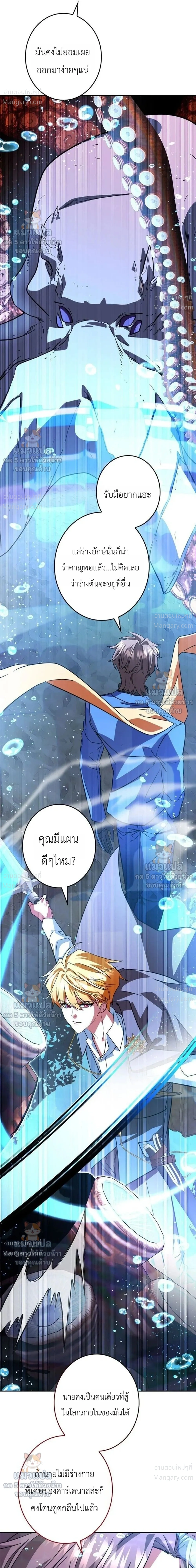 The Sword Emperor Who Surpasses His Previous Life จักรพรรดิเทพดาบ ผงาดเหนือชาติภพ ตอนที่ 35 หน้า 17