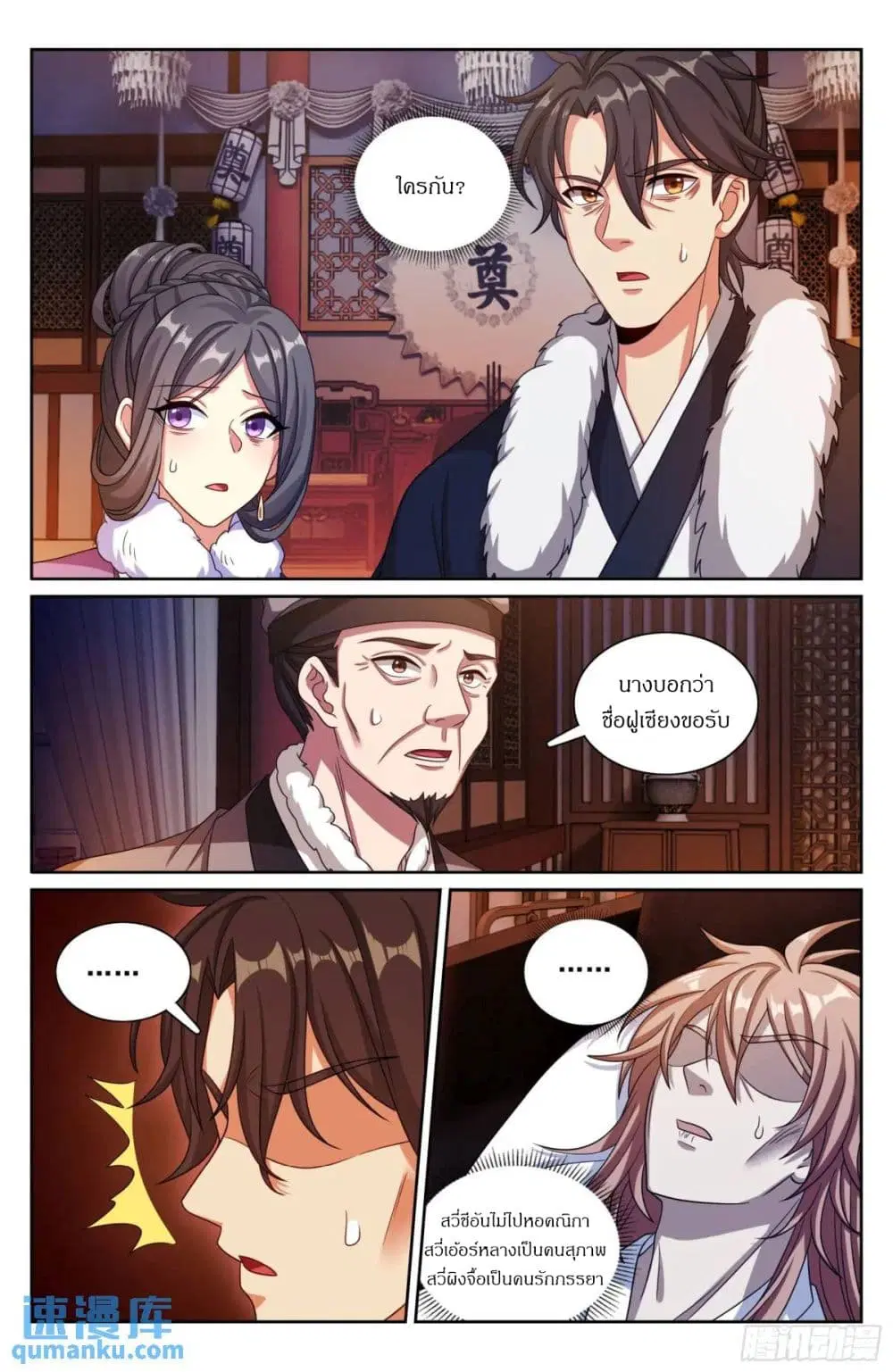 Nightwatcher ตอนที่ 290 หน้า 13