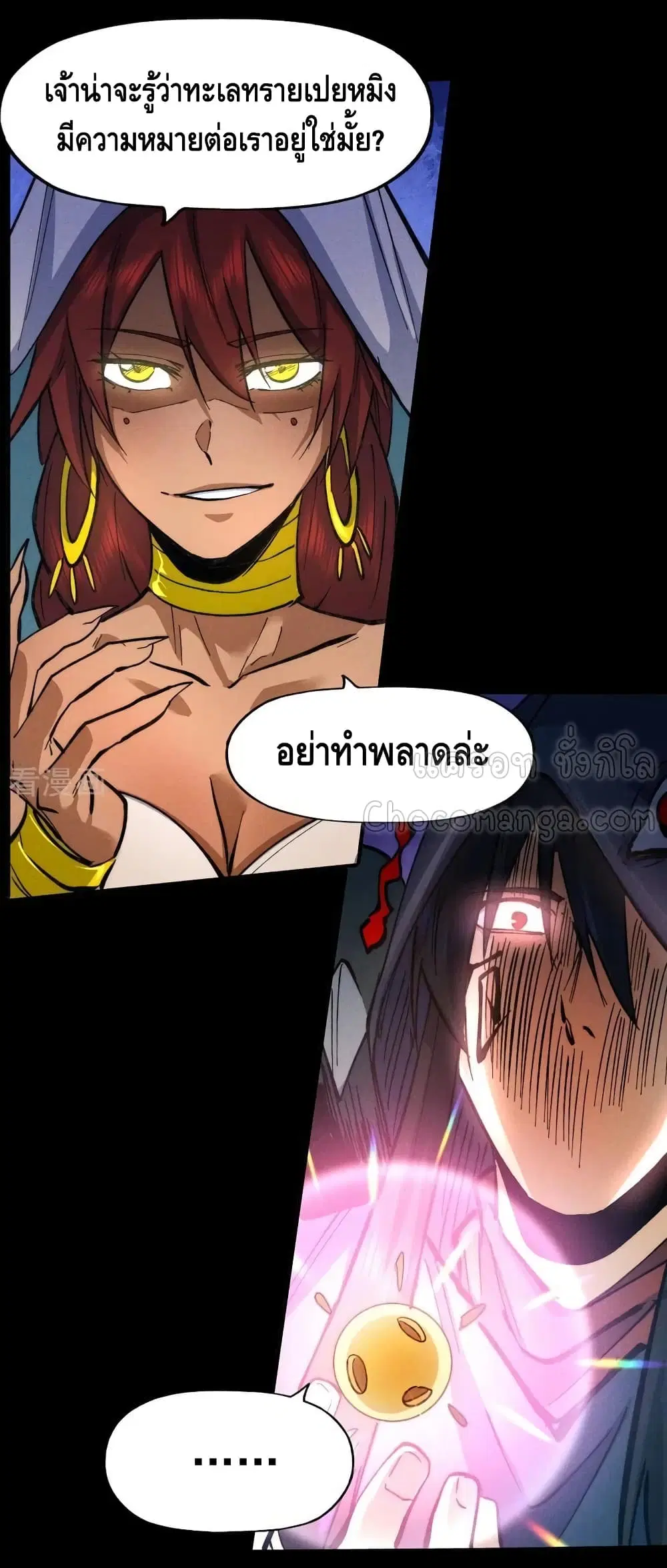 The Strongest Emperor ตอนที่ 83 หน้า 8