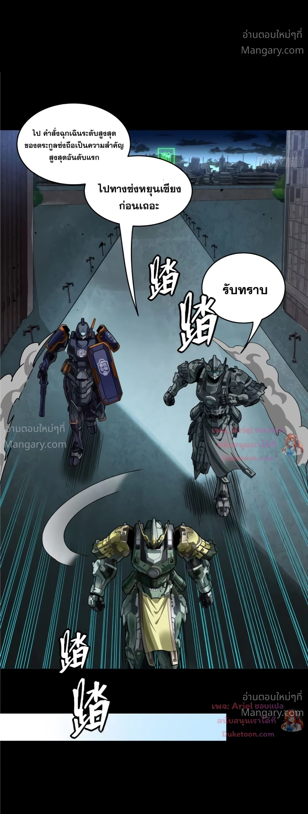 Legend of Star General ตอนที่ 371 หน้า 25