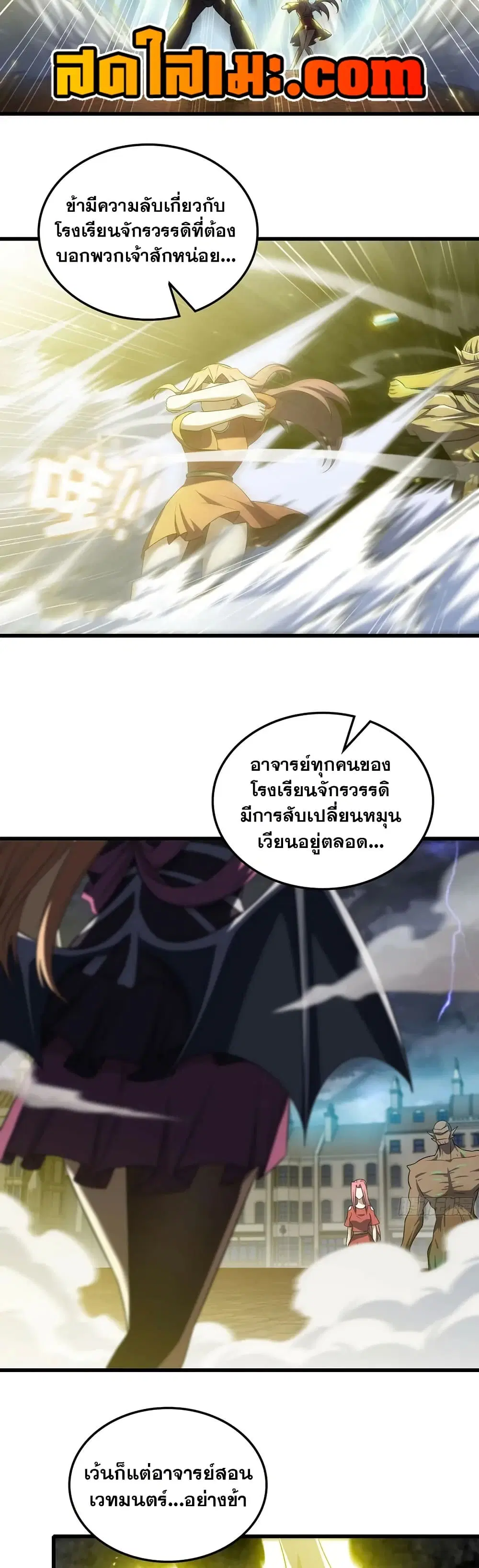 My Wife is a Demon Queen ตอนที่ 428 หน้า 8