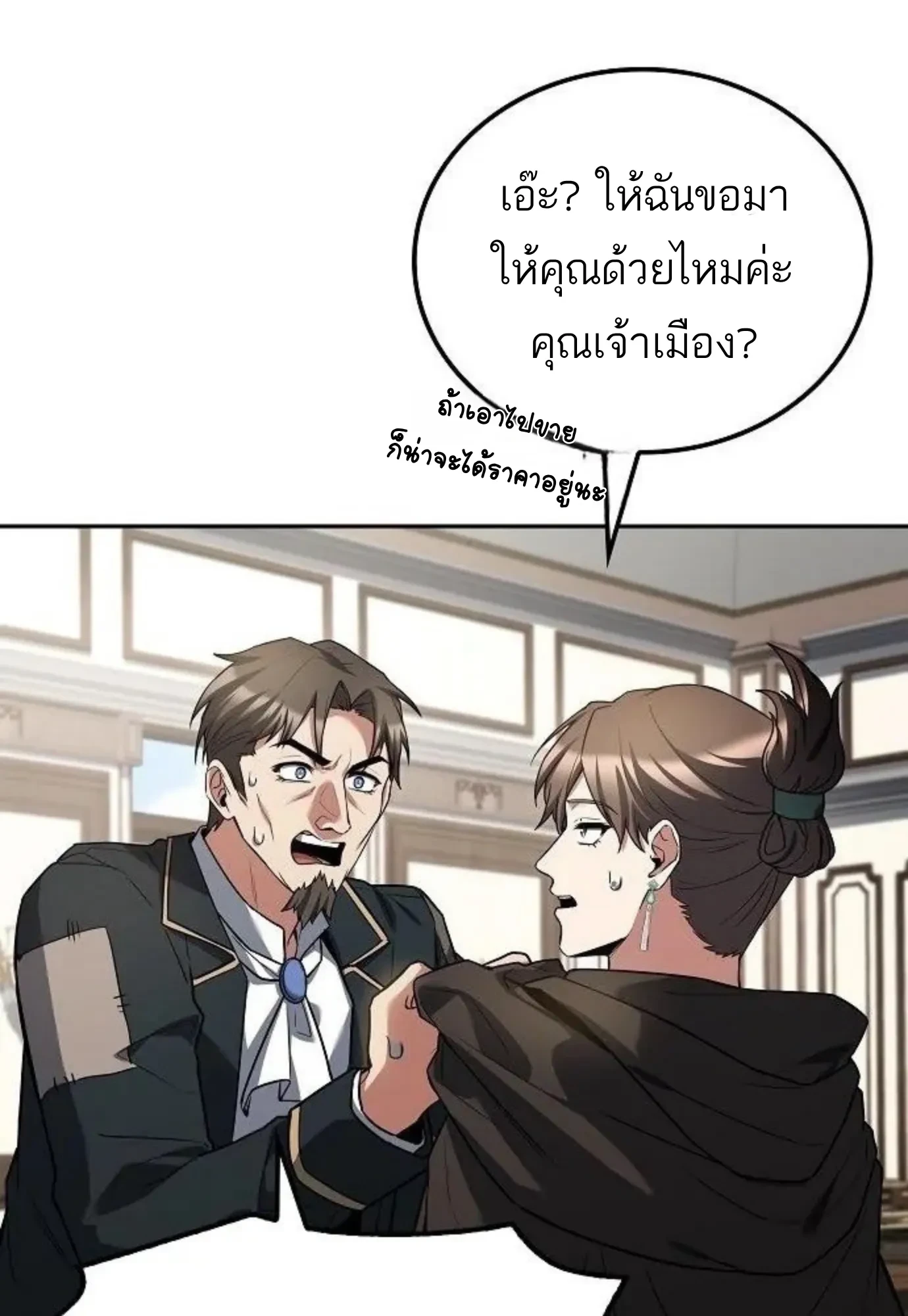 A Wizard’s Restaurant ตอนที่ 148 หน้า 88