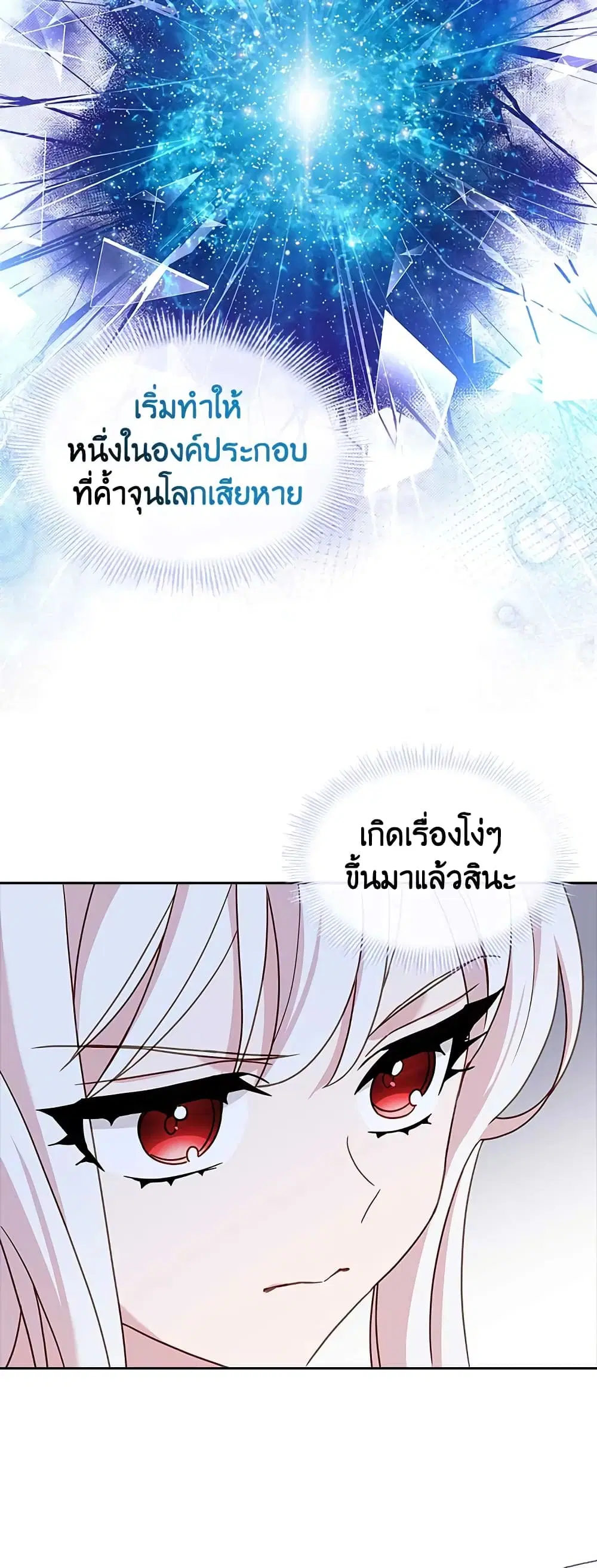 The Lady Needs a Break ตอนที่ 71 หน้า 7