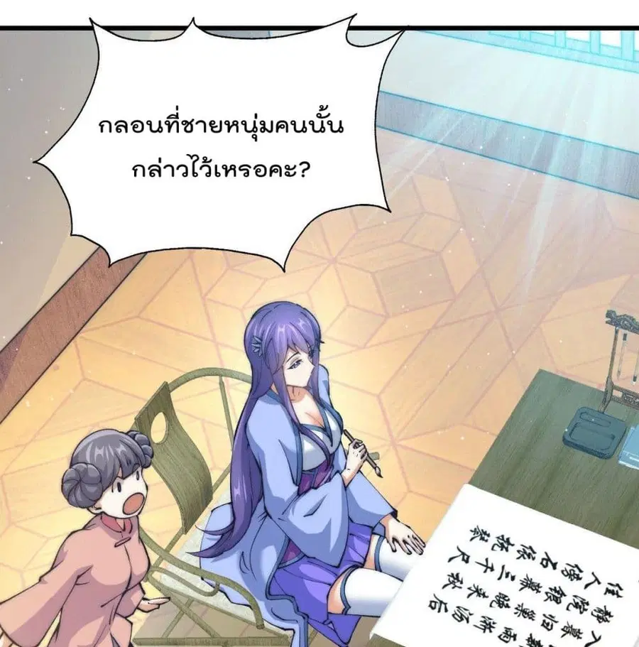 Who is your Daddy ตอนที่ 36 หน้า 74