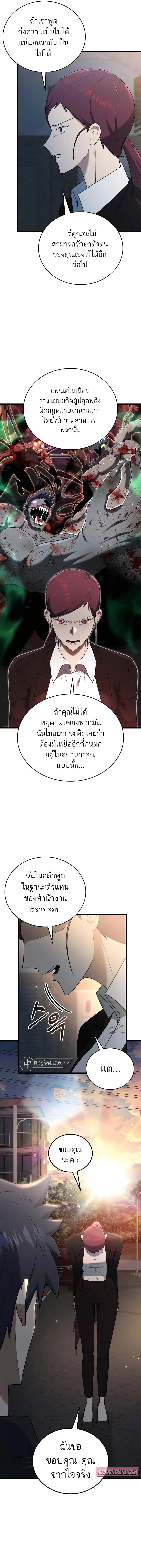 Subscribed To The Transcendental Channels แค่กดสับตะไคร้ ก็ได้พลังมาเฉยเลย ตอนที่ 34 หน้า 13