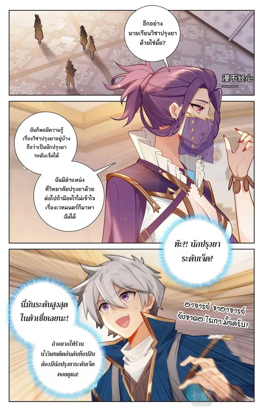 Absolute Resonance ตอนที่ 78 หน้า 6