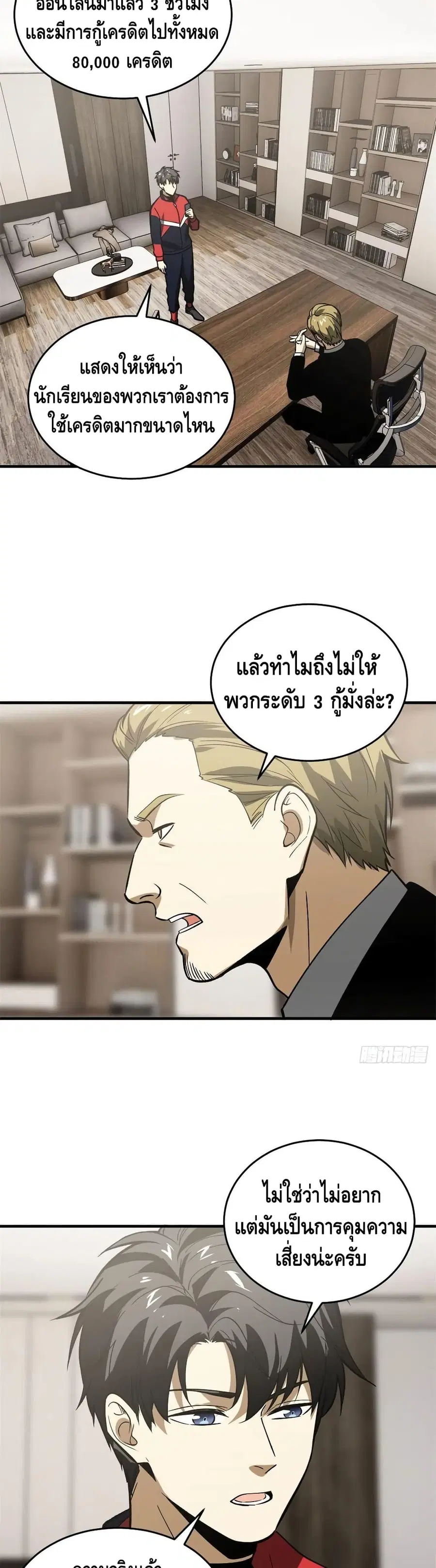 Global Martial Arts ตอนที่ 118 หน้า 15