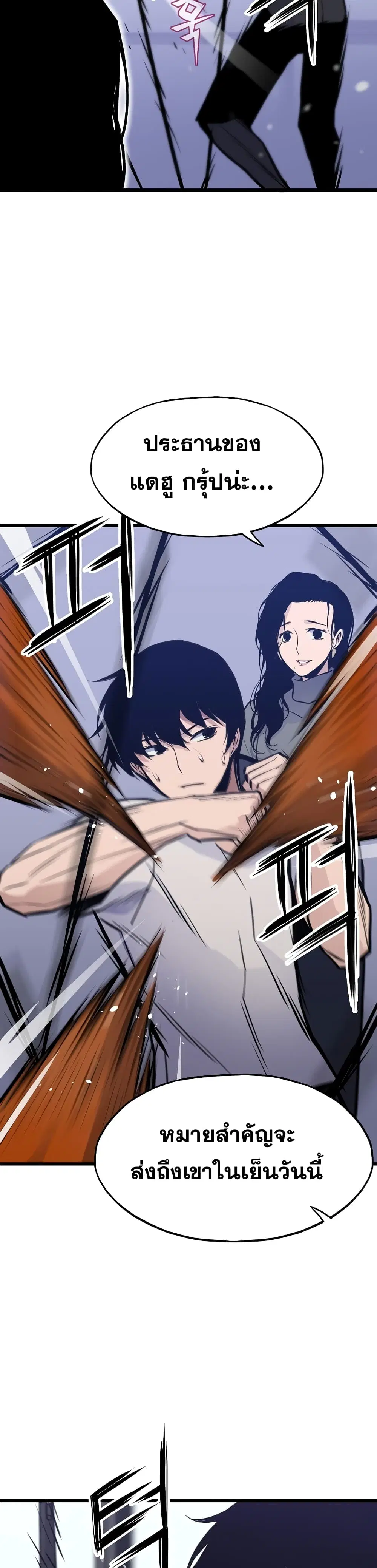 Past Life Returner ตอนที่ 16 หน้า 4