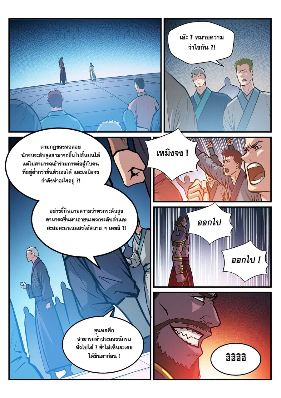 Bailian Chengshen ตอนที่ 253 หน้า 13