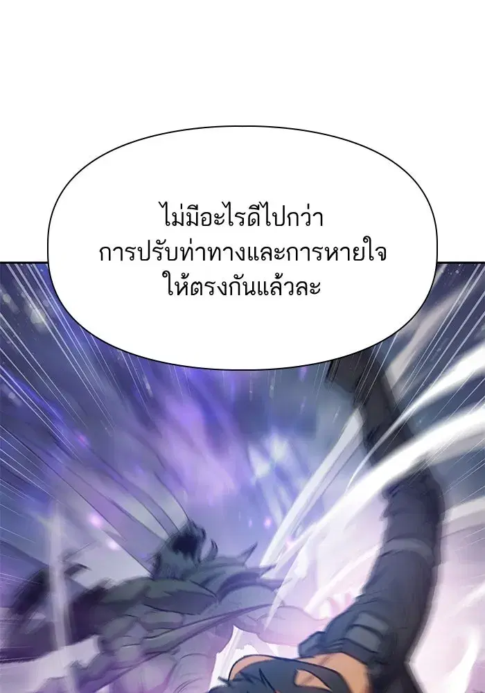 The S-Classes That I Raised (My S-Class Hunters) ตอนที่ 88 หน้า 70