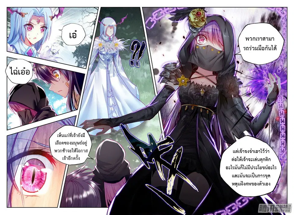 Shen Yin Wang Zuo ตอนที่ 68 หน้า 18