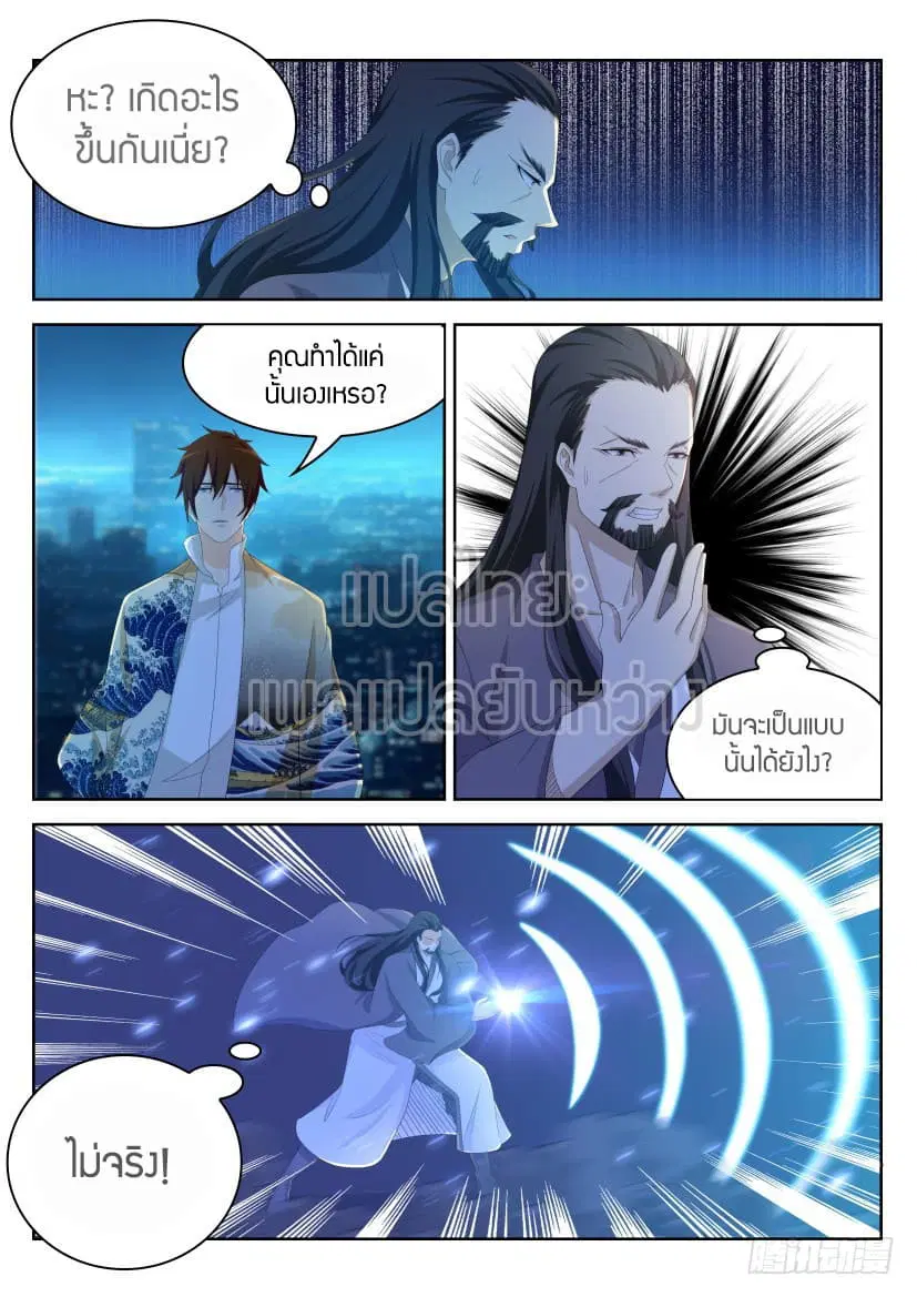 Rebirth Of The Urban Immortal Cultivator ตอนที่ 210 หน้า 6