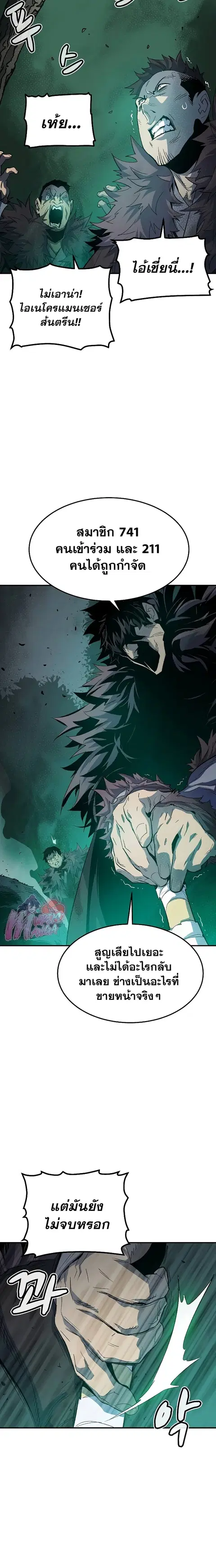 The Lone Necromancer ตอนที่ 118 หน้า 6