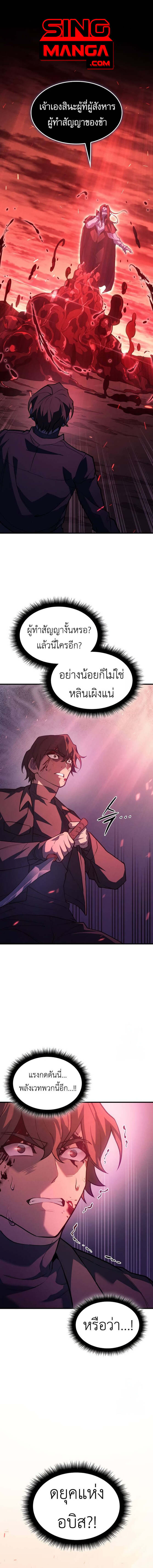 Regressing With the King’s Power เกิดใหม่พร้อมพลังแห่งราชัน ตอนที่ 64 หน้า 1