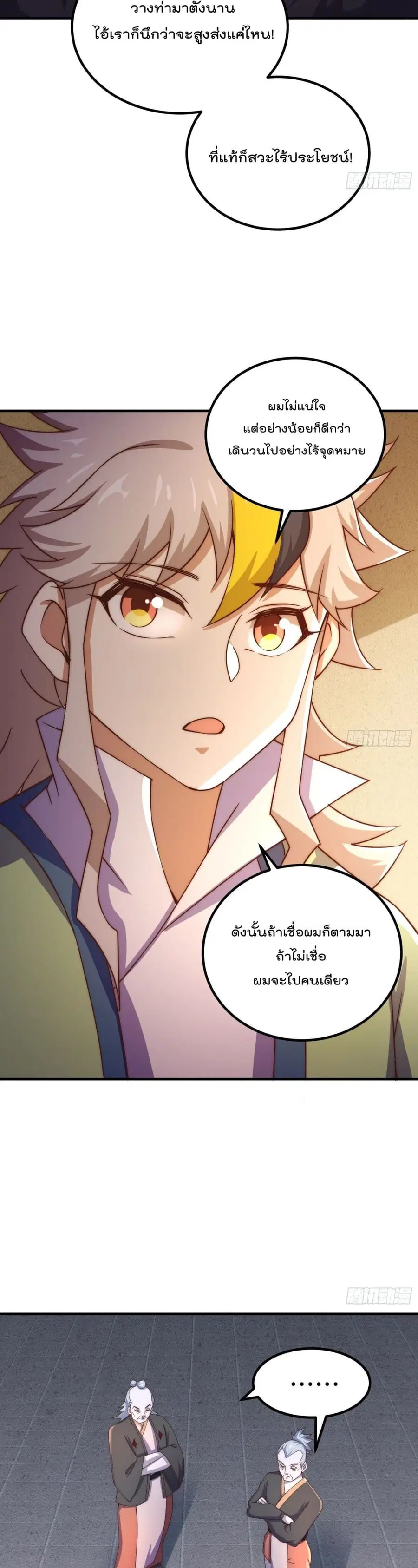 Who is your Daddy ตอนที่ 116 หน้า 19